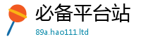 2025新澳门免费传真则2025年港彩黑白图资料